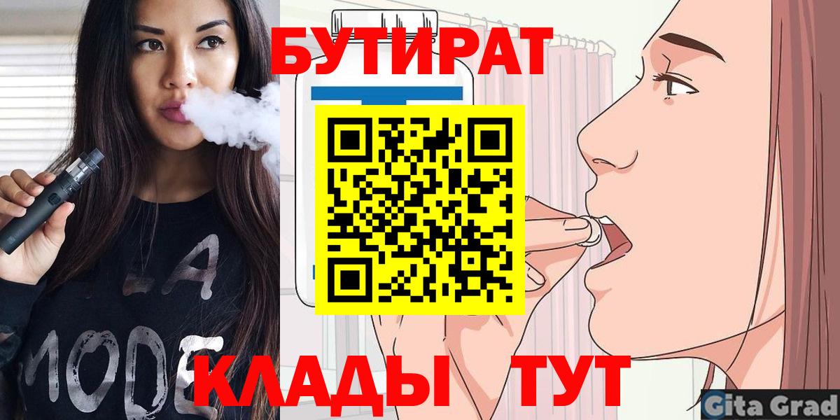 Бутират бутандиол Зерноград