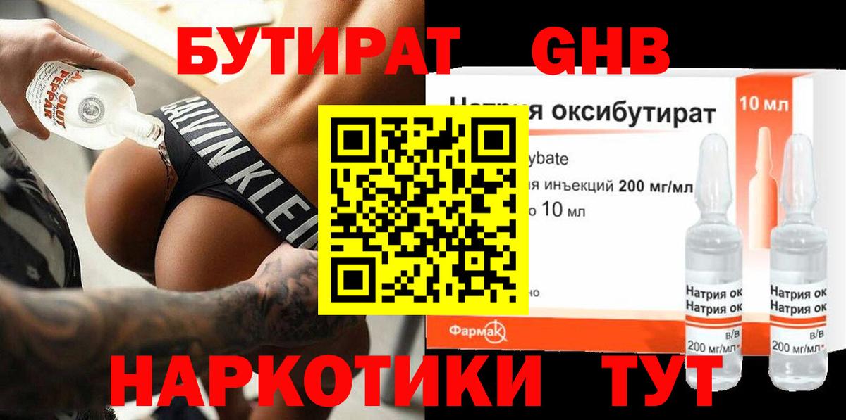 Зерноград  БУТИРАТ  Вход с VPN  Бутират 99% 