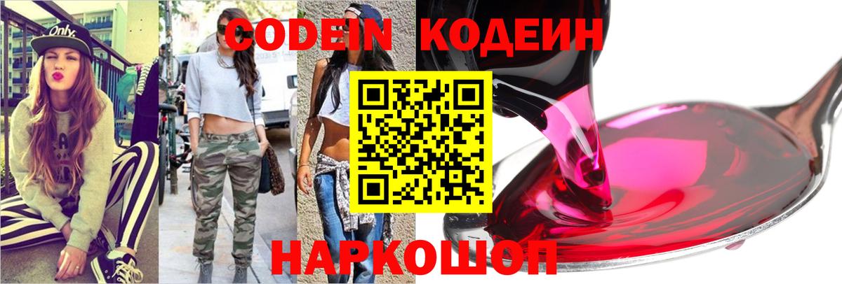 Кодеин напиток Lean (лин)  Вход с VPN  Зерноград  Кодеин Purple Drank 