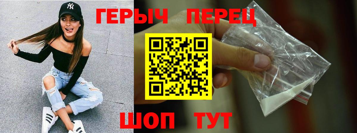ГЕРОИН белый Зерноград