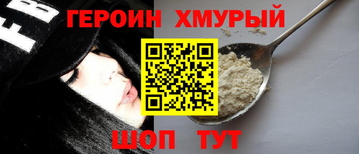 Героин  Героин афганец  Вход с VPN  Зерноград 