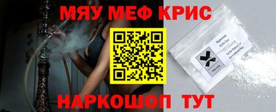 мяу мяу кристалл Краснознаменск