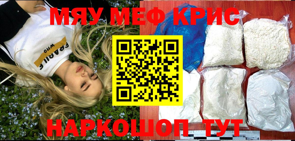 Мефедрон Зерноград