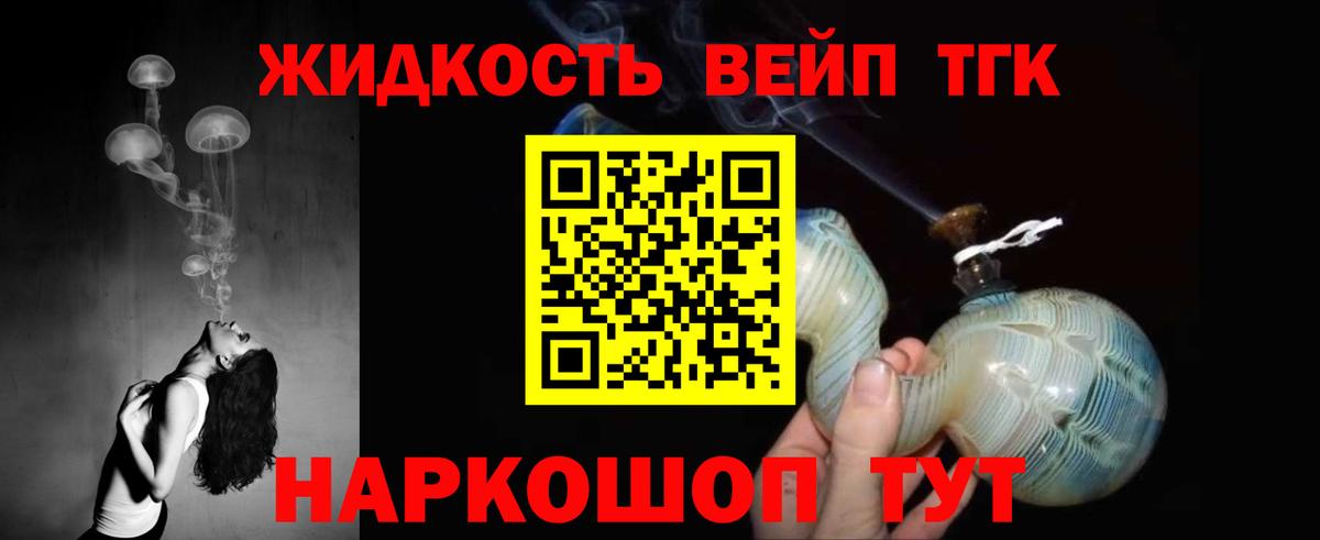 ТГК вейп Зерноград